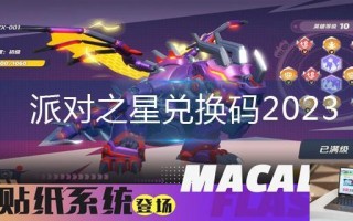 派对之星兑换码2023