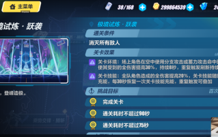 崩坏3极境试炼跃袭怎么过 崩坏3极境试炼跃袭怎么过