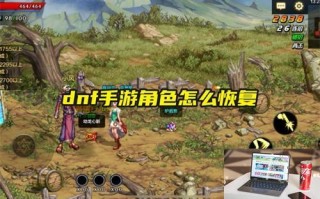 dnf手游角色怎么恢复 dnf手游角色怎么恢复