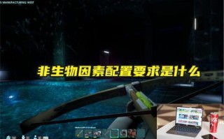 非生物因素配置要求是什么 非生物因素配置要求是什么