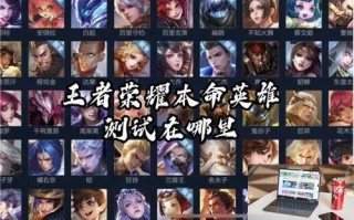王者荣耀本命英雄测试在哪里 王者荣耀本命英雄测试在哪里