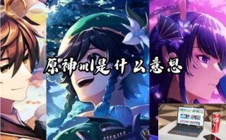 原神ml是什么意思 原神ml是什么意思
