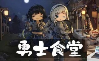 勇士食堂选什么角色好