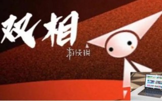 双相第三关怎么过
