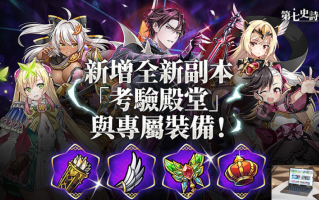 第七史诗殿堂怎么打