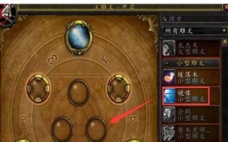 魔兽世界10.0雕文怎么用
