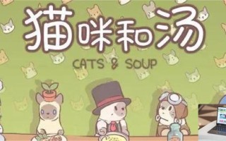 猫咪和汤怎么获得装备 猫咪和汤怎么获得装备