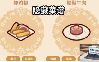 我的休闲时光隐藏菜谱配方攻略 我的休闲时光隐藏菜谱是什么