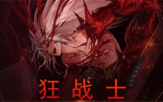 地下城与勇士起源狂战士装备怎么养成 地下城与勇士起源狂战士装备怎么养成