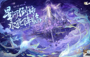 逆水寒手游溯流光有什么用 逆水寒手游溯流光有什么用