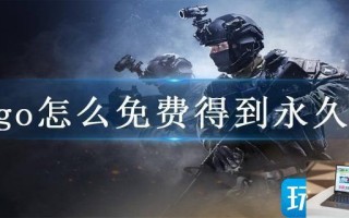 csgo怎么免费得到永久刀