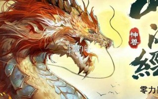 山海经异兽录元神怎么升星 山海经异兽录元神怎么升星