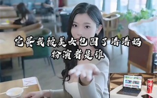 完蛋我被美女包围了浩浩妈扮演者是谁 完蛋我被美女包围了浩浩妈扮演者是谁