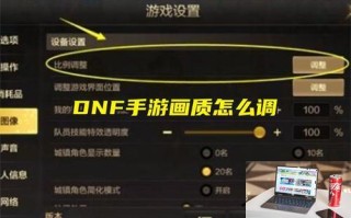 DNF手游画质怎么调 DNF手游画质怎么调