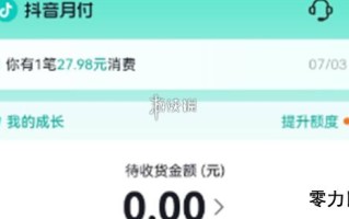 抖音月付怎么取消关闭 抖音月付怎么取消关闭