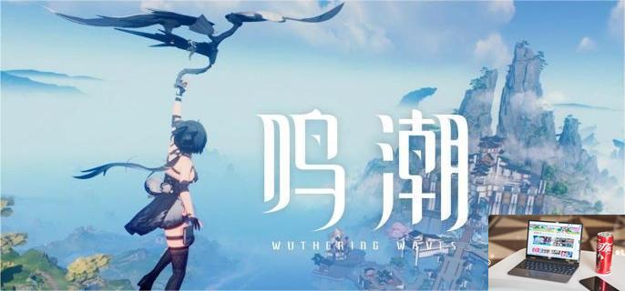 鸣潮新手开荒怎么升级-第1张图片-零力游戏日记