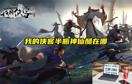 我的侠客半瓶神仙醋在哪-第1张图片-零力游戏日记