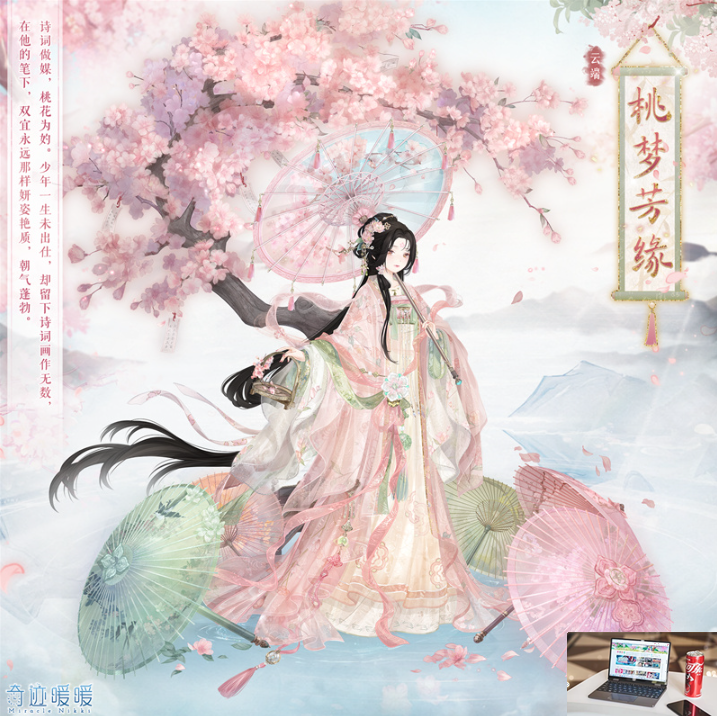 奇迹暖暖桃梦芳缘答题答案是什么-第2张图片-零力游戏日记