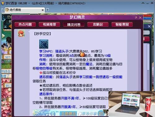 梦幻西游妙手空空偷什么物品-第2张图片-零力游戏日记