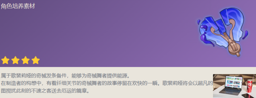 原神奇械发条备件怎么获取-第1张图片-零力游戏日记