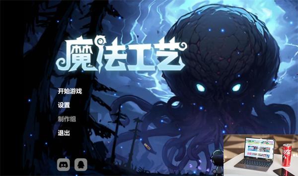 魔法工艺多少钱-第2张图片-零力游戏日记