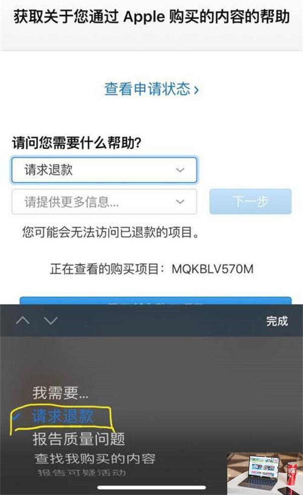 苹果手机王者荣耀退款怎么退全款-第7张图片-零力游戏日记