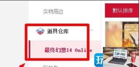 ff14商城怎么赠送东西-第2张图片-零力游戏日记