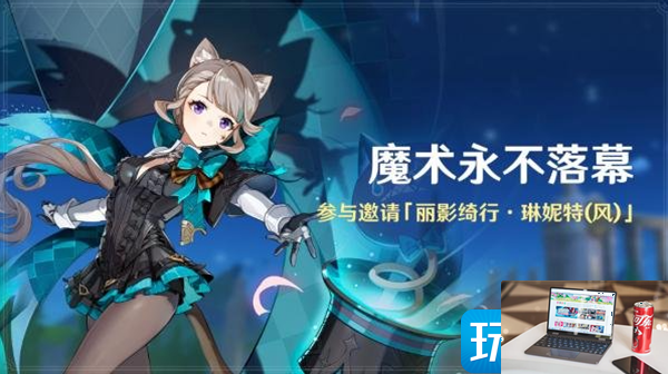 原神4.0琳妮特怎么免费领-第2张图片-零力游戏日记