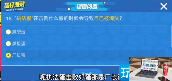 蛋仔派对揪出捣蛋鬼进阶答案是什么-第16张图片-零力游戏日记