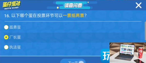 蛋仔派对揪出捣蛋鬼进阶答案是什么-第17张图片-零力游戏日记
