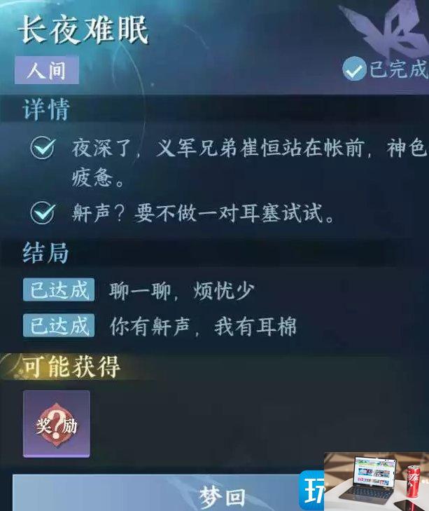 逆水寒手游长夜难眠任务怎么完成-第3张图片-零力游戏日记