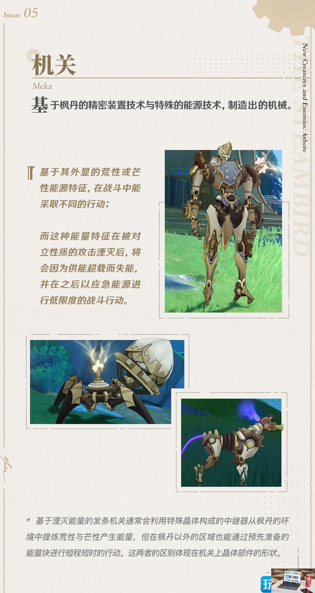 原神4.0全新生物与敌人一览-第3张图片-零力游戏日记
