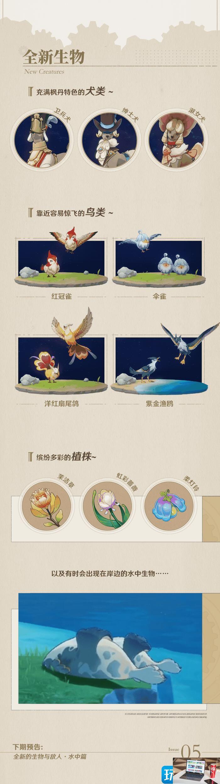 原神4.0全新生物与敌人一览-第5张图片-零力游戏日记