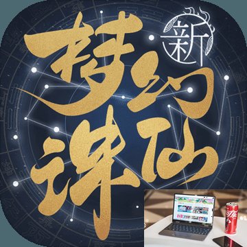 梦幻新诛仙黑水玄蛇用什么阵-第2张图片-零力游戏日记