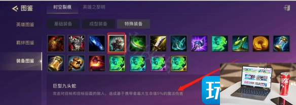 金铲铲之战新版本九头蛇怎么合成-第2张图片-零力游戏日记