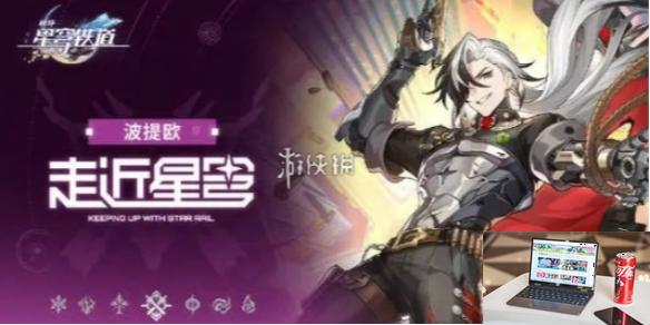 崩坏星穹铁道赌命大赛波提欧专属成就怎么过-第1张图片-零力游戏日记