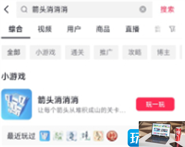 箭头消消消时间怎么删除-第1张图片-零力游戏日记