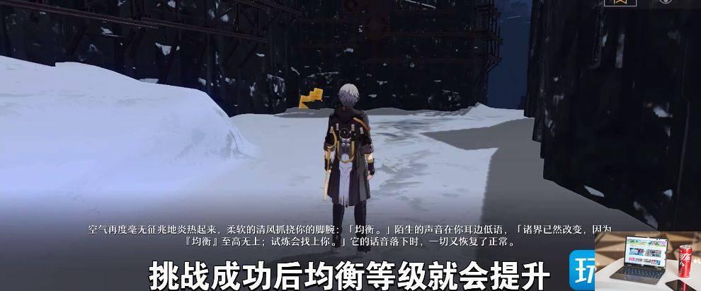 崩坏星穹铁道均衡等级突破在哪-第4张图片-零力游戏日记