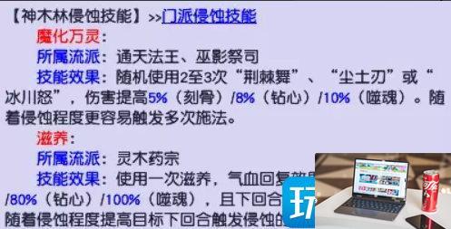梦幻西游侵蚀技能替换什么-第2张图片-零力游戏日记