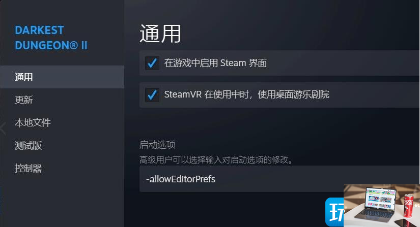 暗黑地牢2官方修改器怎么使用-第2张图片-零力游戏日记