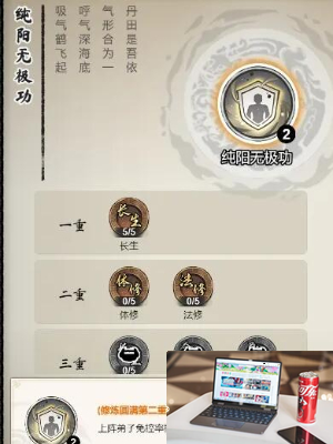 道天录纯阳无极功技能介绍 道天录纯阳无极功技能是什么-第3张图片-零力游戏日记 道天录纯阳无极功技能介绍 道天录纯阳无极功技能是什么-第3张图片-零力游戏日记