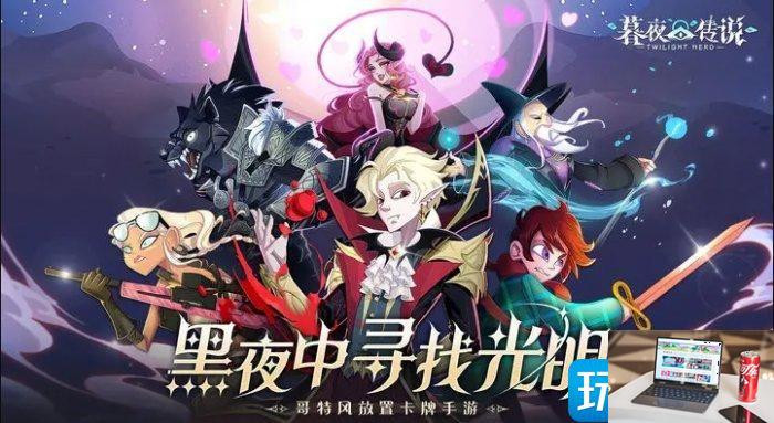 暮夜传说城郊密林怎么通关-第1张图片-零力游戏日记
