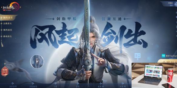 剑网3无界官网在哪-第1张图片-零力游戏日记