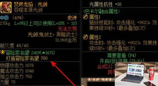 dnf巴卡尔武器贴膜提升多少-第2张图片-零力游戏日记