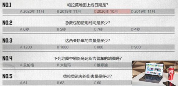 pubg重返故地答题答案大全-第2张图片-零力游戏日记