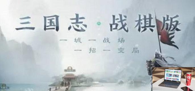 三国志战棋版九游和官服区别是什么-第2张图片-零力游戏日记