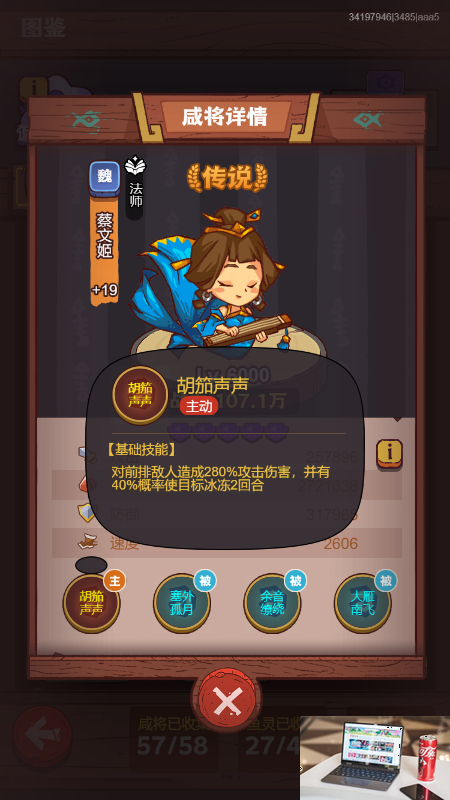 咸鱼之王蔡文姬带什么鱼灵-第2张图片-零力游戏日记