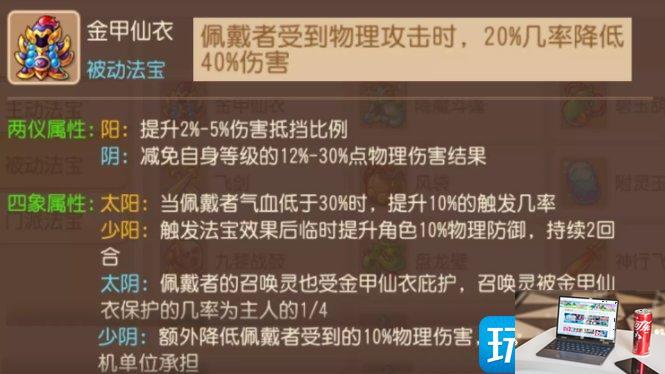 梦幻西游手游被动法宝怎么搭配-第2张图片-零力游戏日记