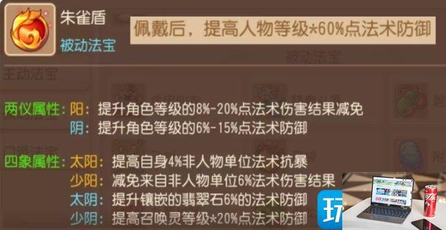 梦幻西游手游被动法宝怎么搭配-第5张图片-零力游戏日记