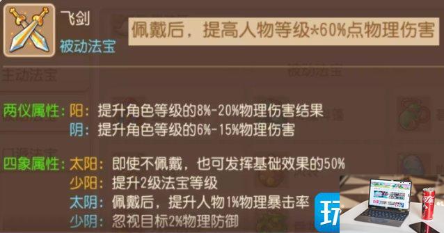 梦幻西游手游被动法宝怎么搭配-第9张图片-零力游戏日记